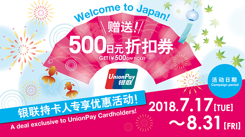 500日元折扣券
